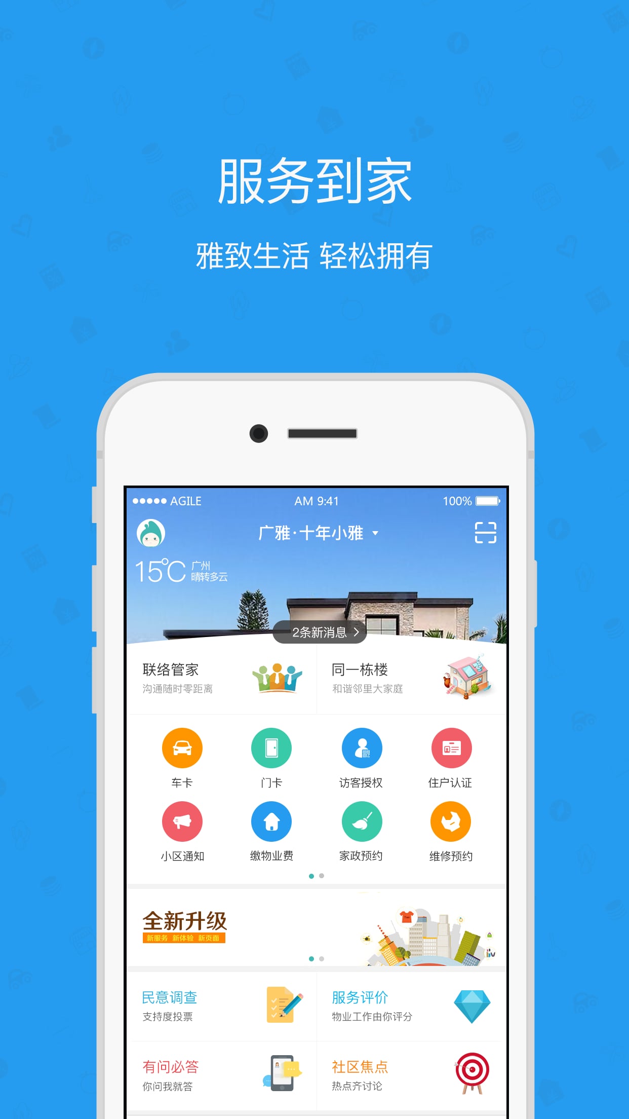 雅管家v4.8.4截图1