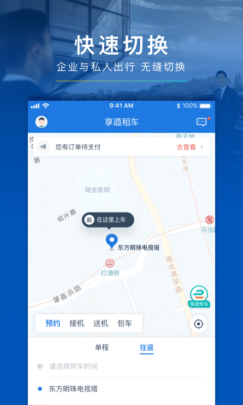 享道租车v1.0.0.33截图2