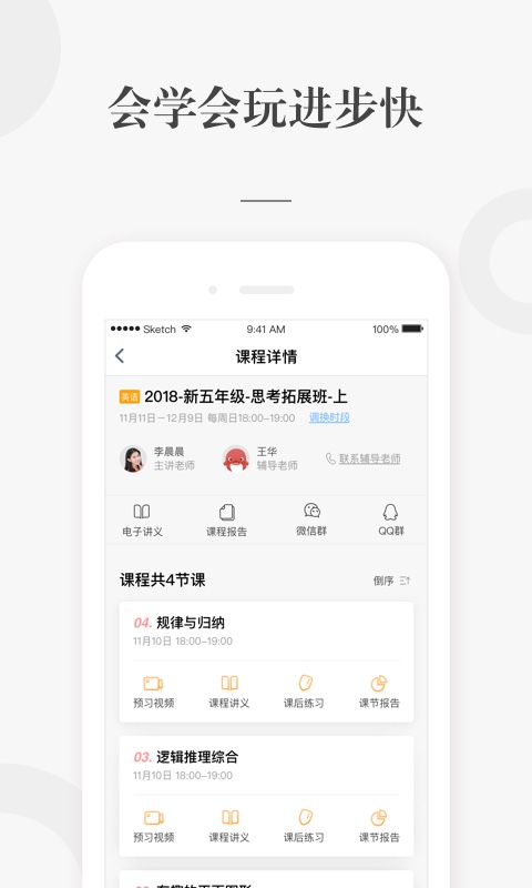 一起学网校v1.8.2.10010截图4