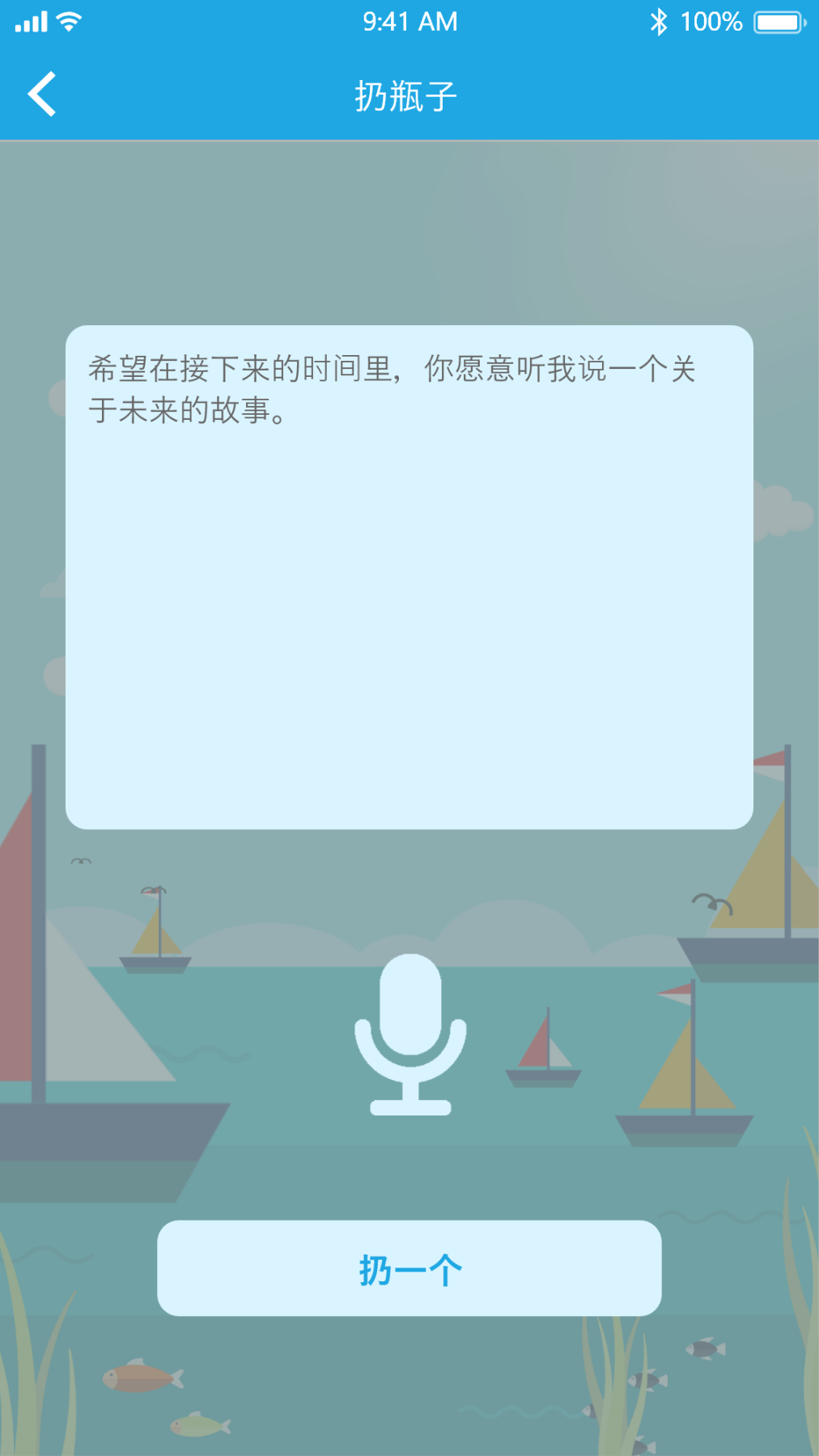 E漂流瓶截图2