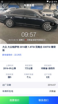 车辆主动安全管理软件截图