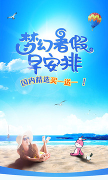驢媽媽旅游截圖