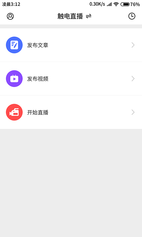 融媒生产助手v1.2.8截图2