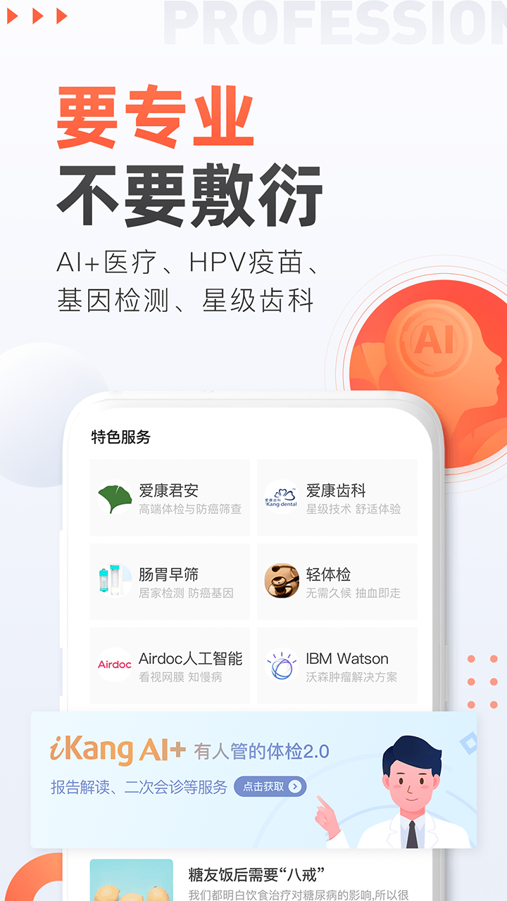 愛康約體檢查報(bào)告截圖預(yù)覽