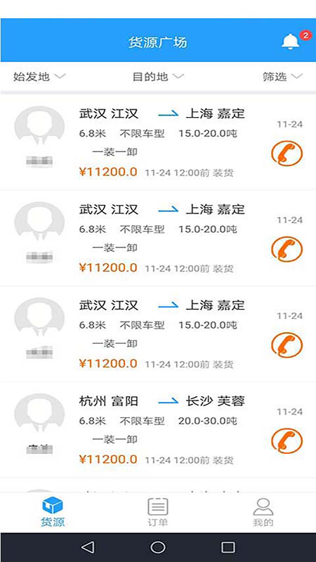 蜂羽司機(jī)版截圖預(yù)覽