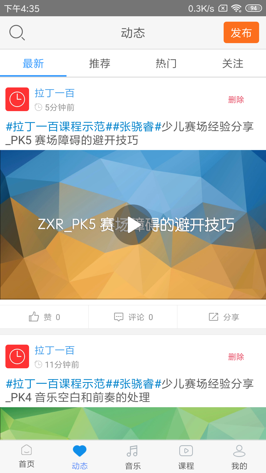 拉丁一百v4.4截图2