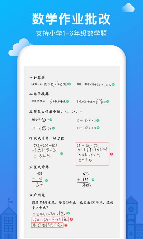 爱作业v2.7截图2