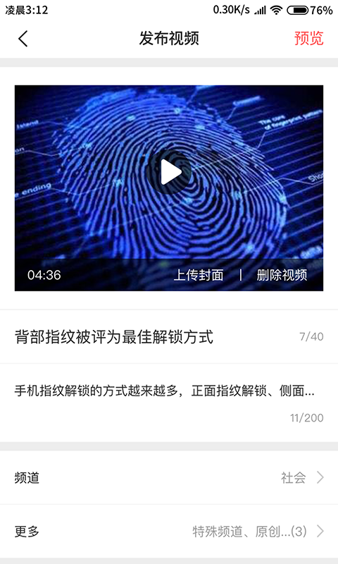 融媒生产助手v1.2.8截图4