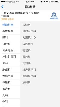 助醫(yī)截圖