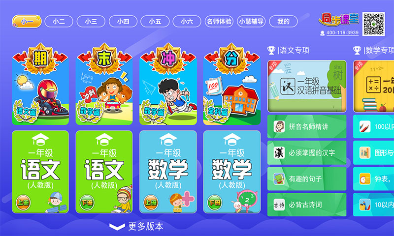 小学语文数学英语同步v5.4.9截图1