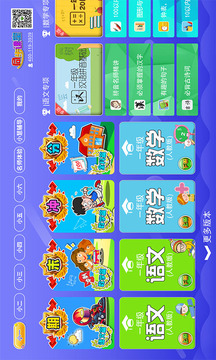 小學(xué)語文數(shù)學(xué)英語同步截圖