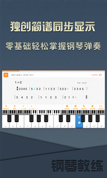 鋼琴教練截圖
