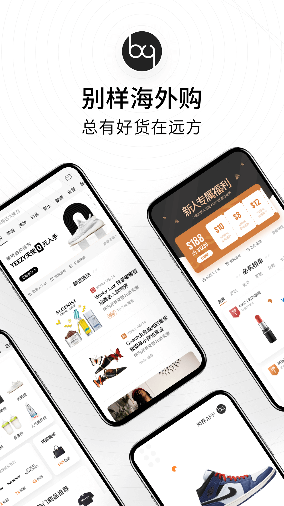 別樣海外購截圖預(yù)覽