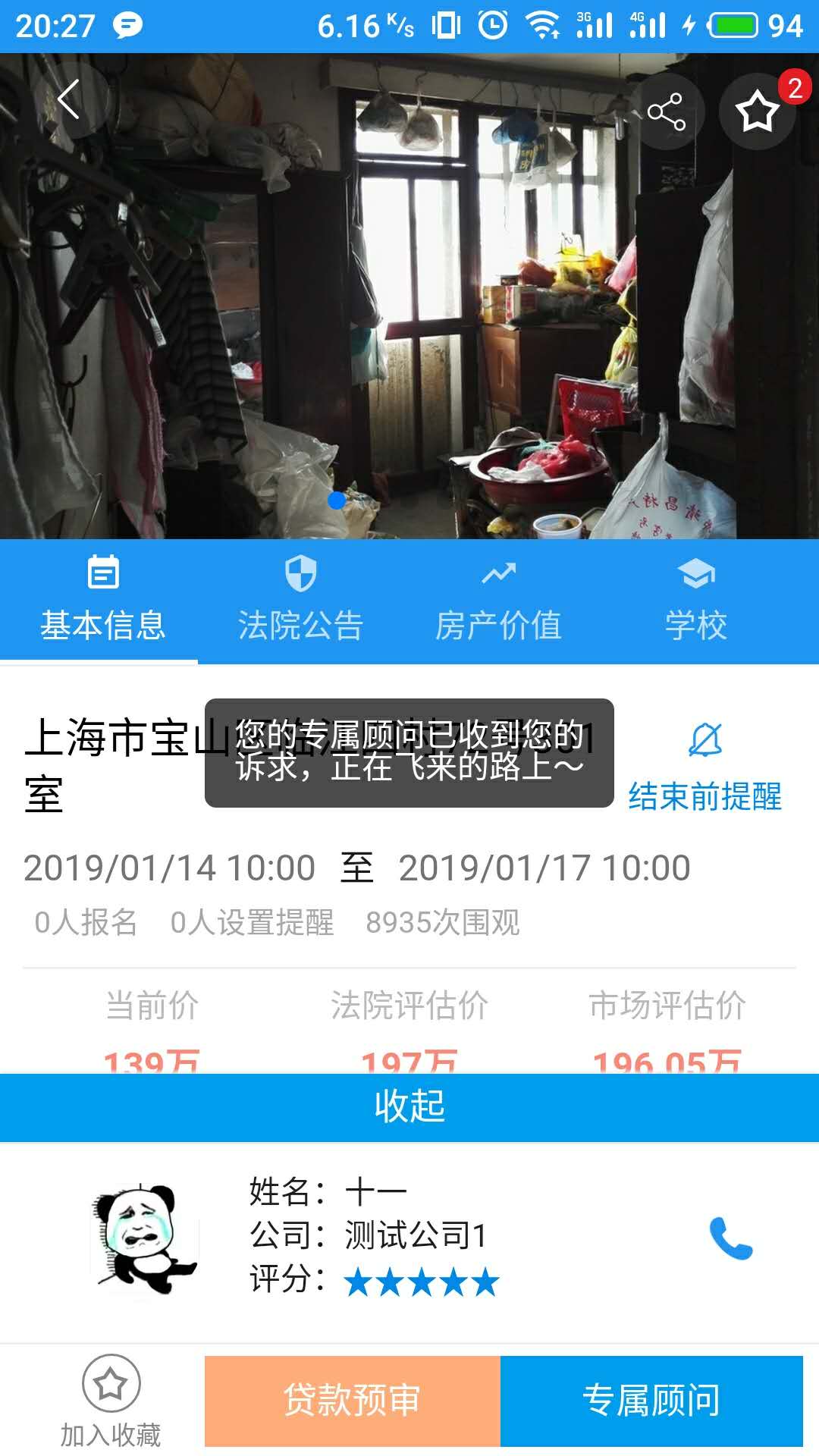 海豚选房法拍版v0.0.1960截图2