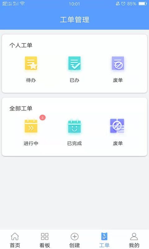 易匠维保v2.0.4截图4