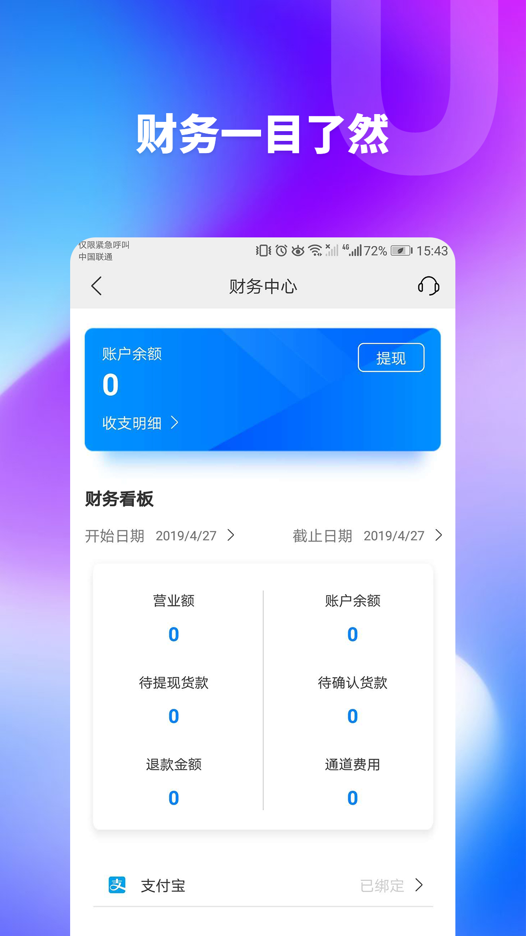 哆咪商家版截图2