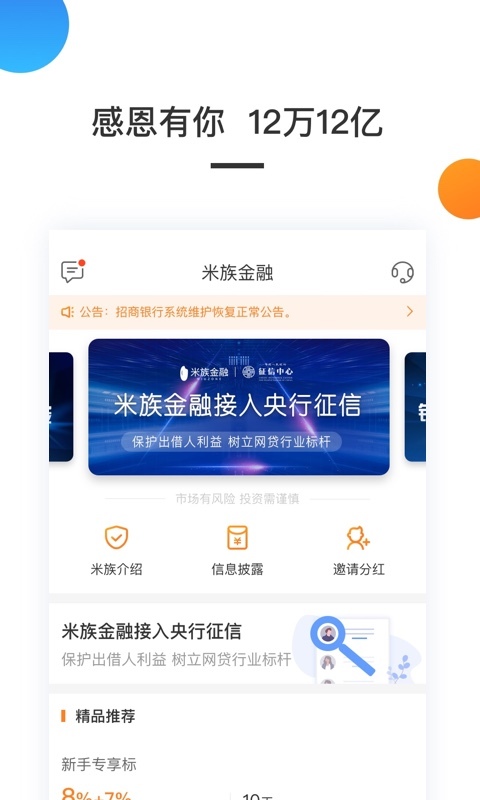 米族金融截图1