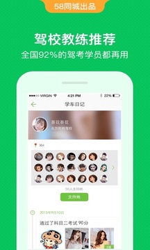 駕校一點(diǎn)通科目四截圖