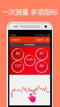 体检宝测血压视力心率截图