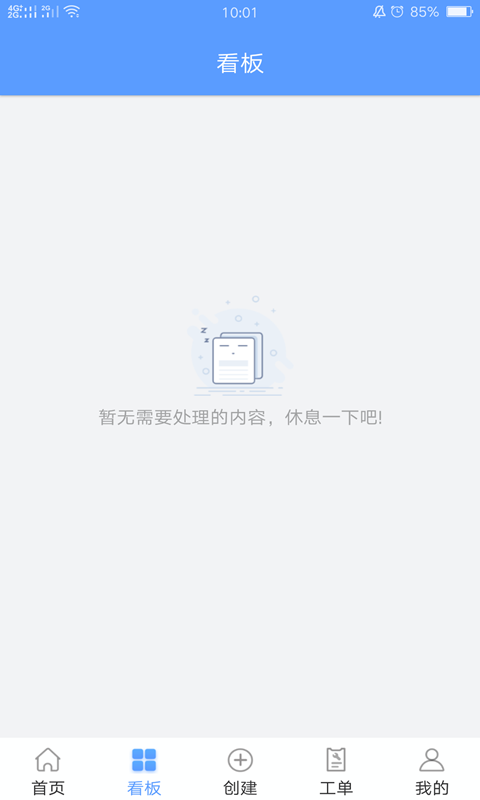 易匠维保v2.0.4截图2