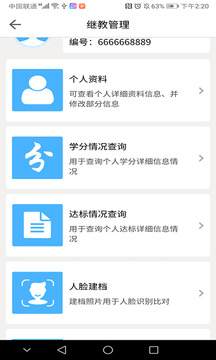 醫(yī)教管理截圖