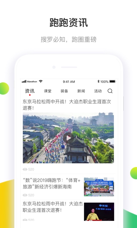 马拉松报名v2.5.2截图4