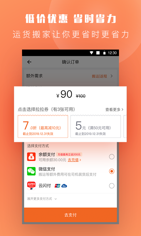 货拉拉v6.1截图3