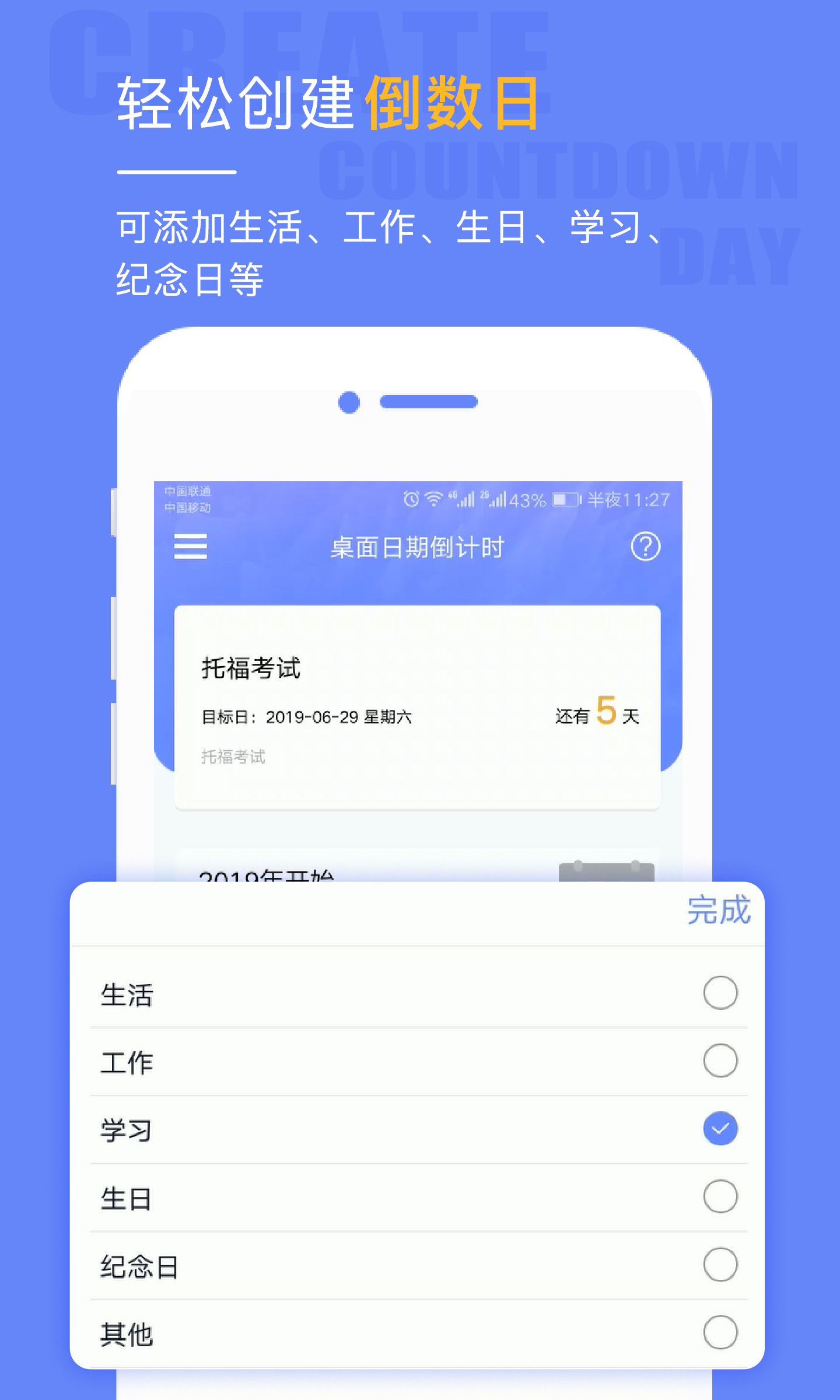 桌面日期倒计时v1.0.1截图1