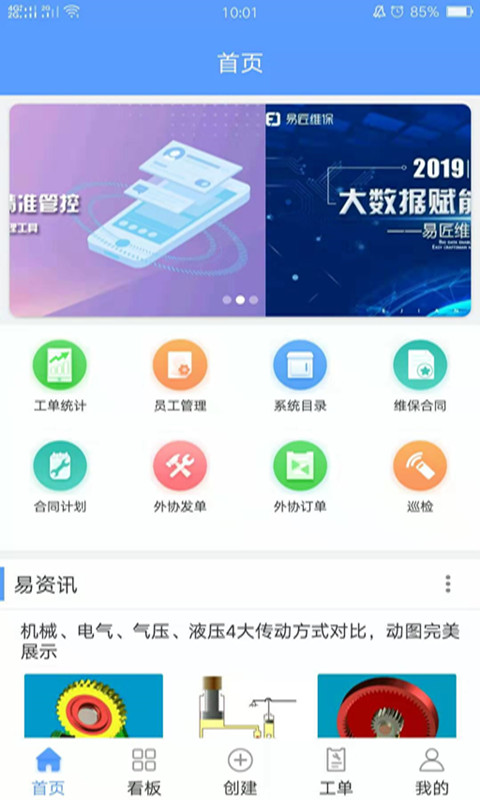 易匠维保v2.0.4截图1