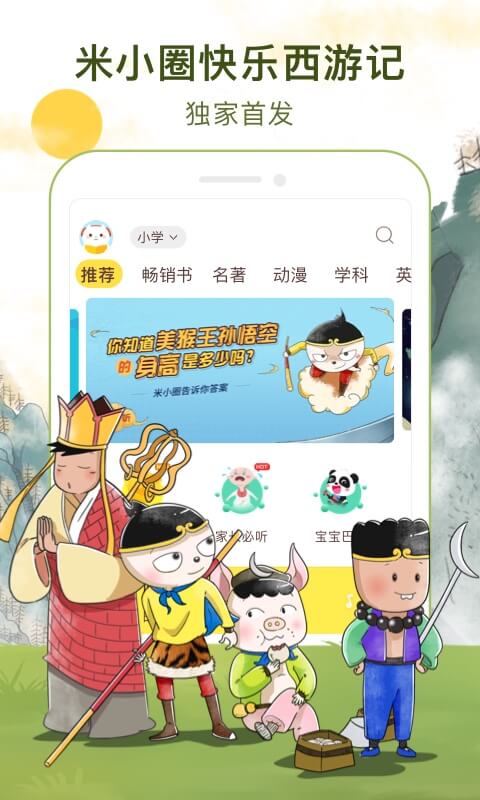 喜马拉雅儿童v1.5.1截图1