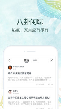 媽媽社區(qū)截圖