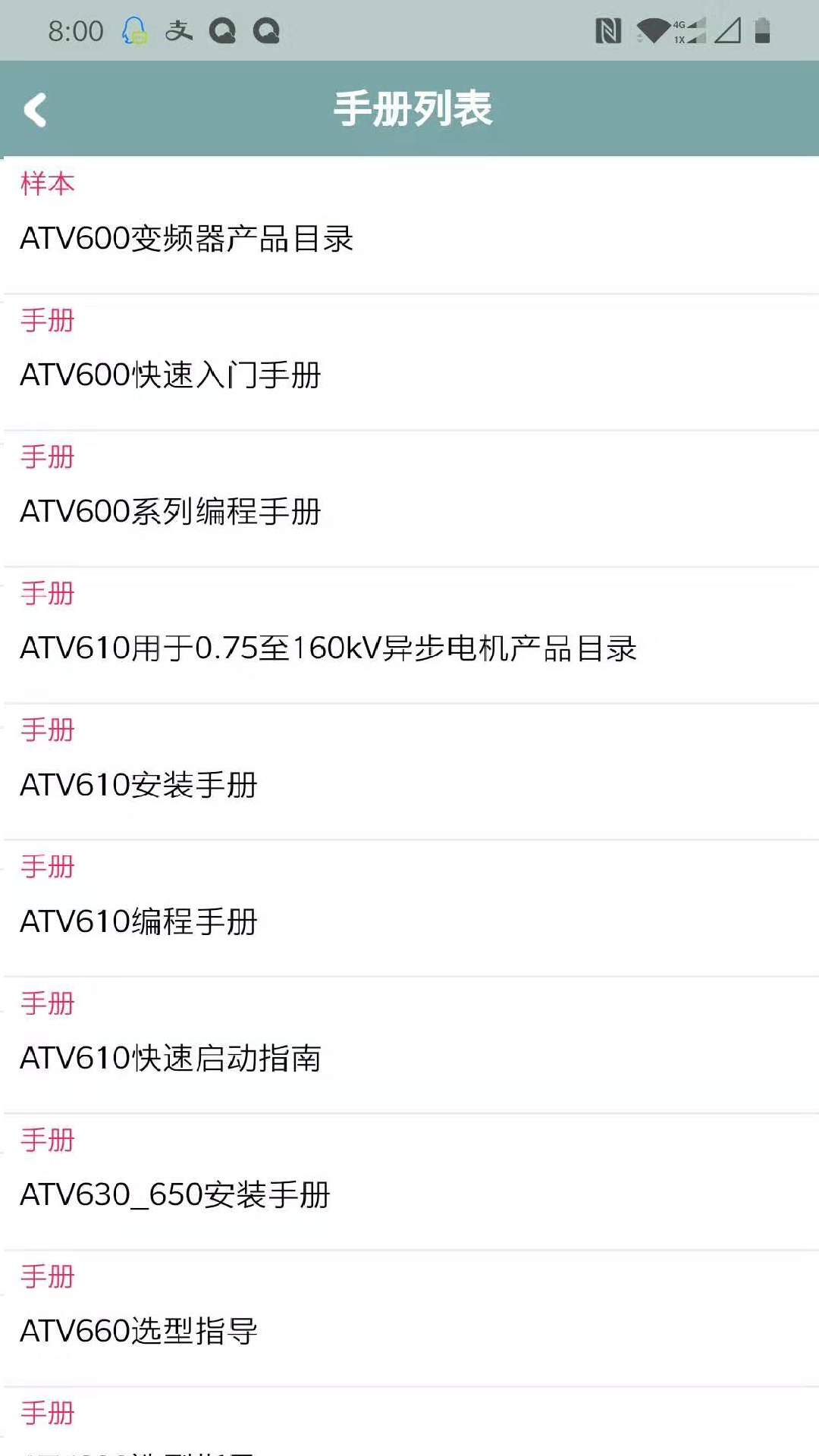 工业自动化选型资料v2.2.35截图3