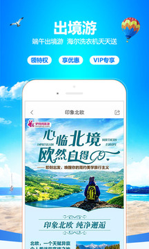 驢媽媽旅游截圖