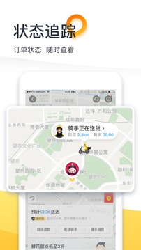 美團外賣截圖