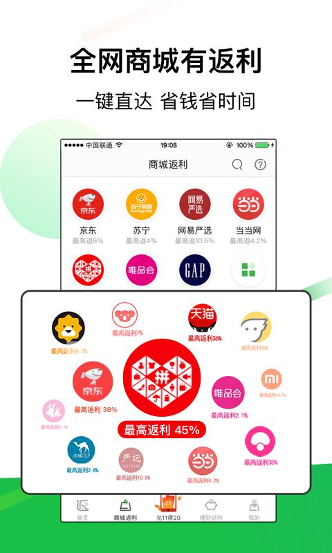 返利v7.7.7截图3