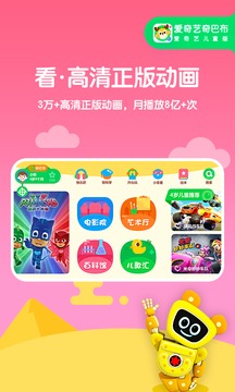 愛奇藝奇巴布截圖