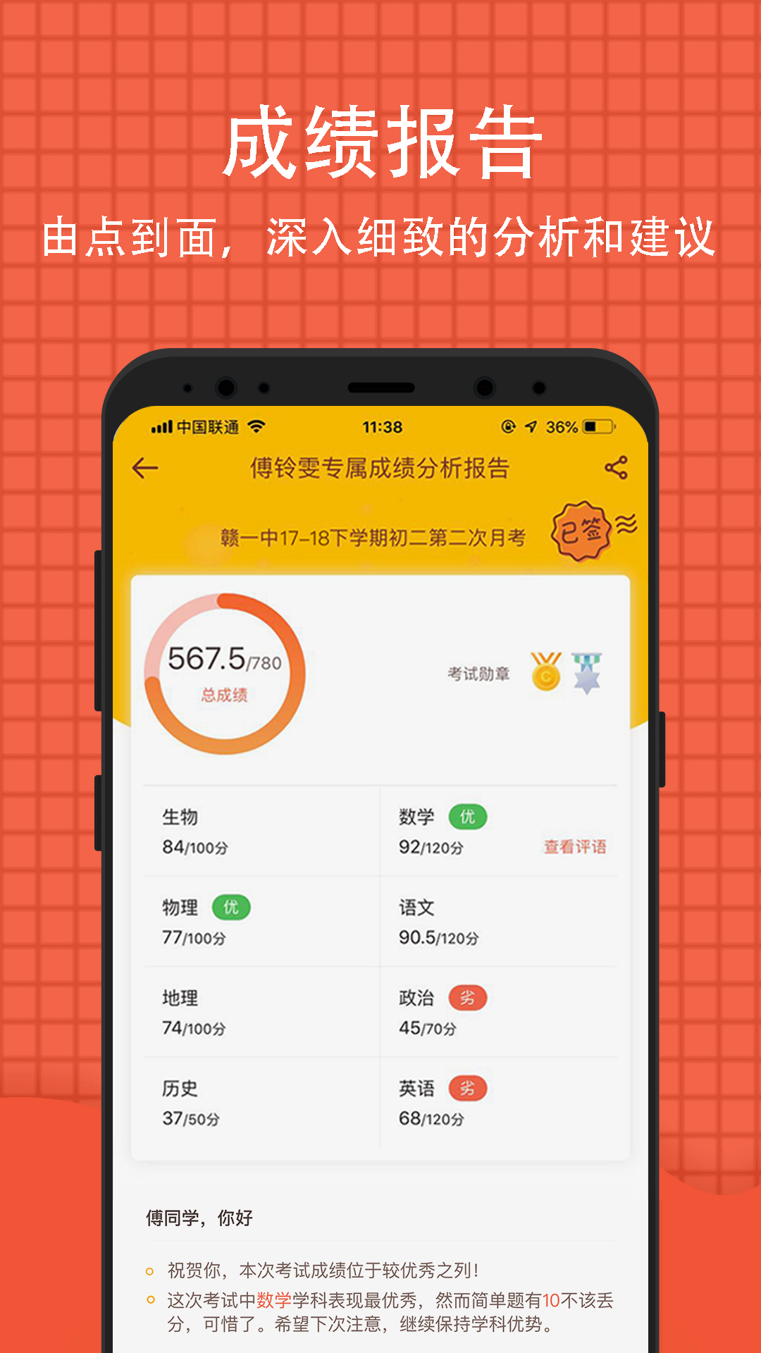 成绩通下载2019安卓最新版_手机app官方版免费安装下载_豌豆荚