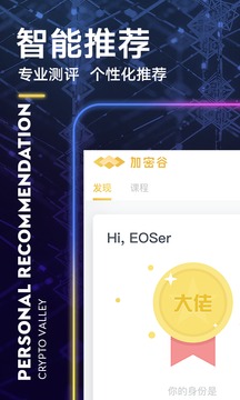 加密谷应用截图4