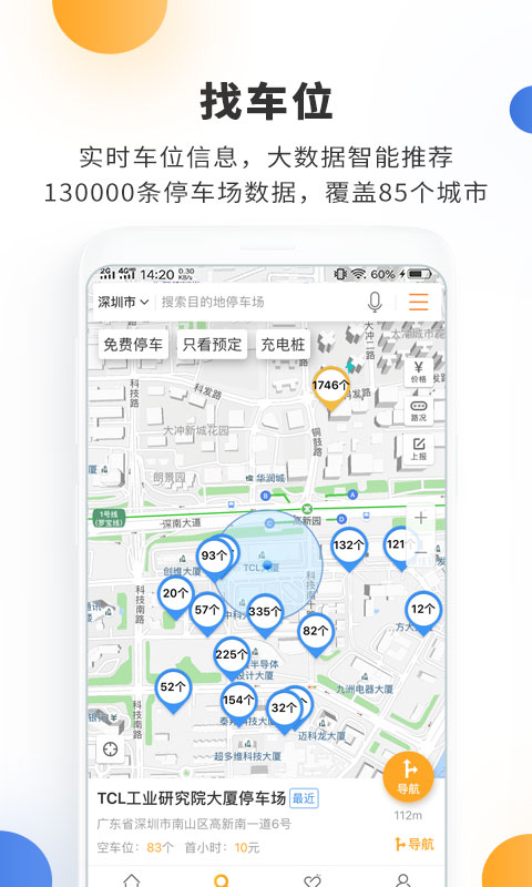 停车百事通v4.8.0截图2