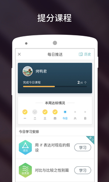 流利说-雅思截图