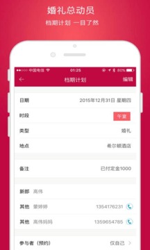 婚禮總動(dòng)員截圖