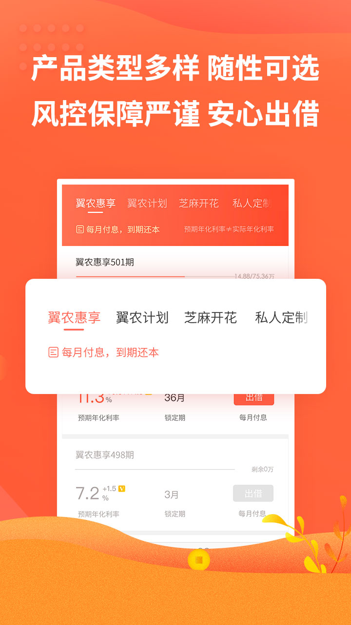 翼龙贷财富v5.0.4截图3