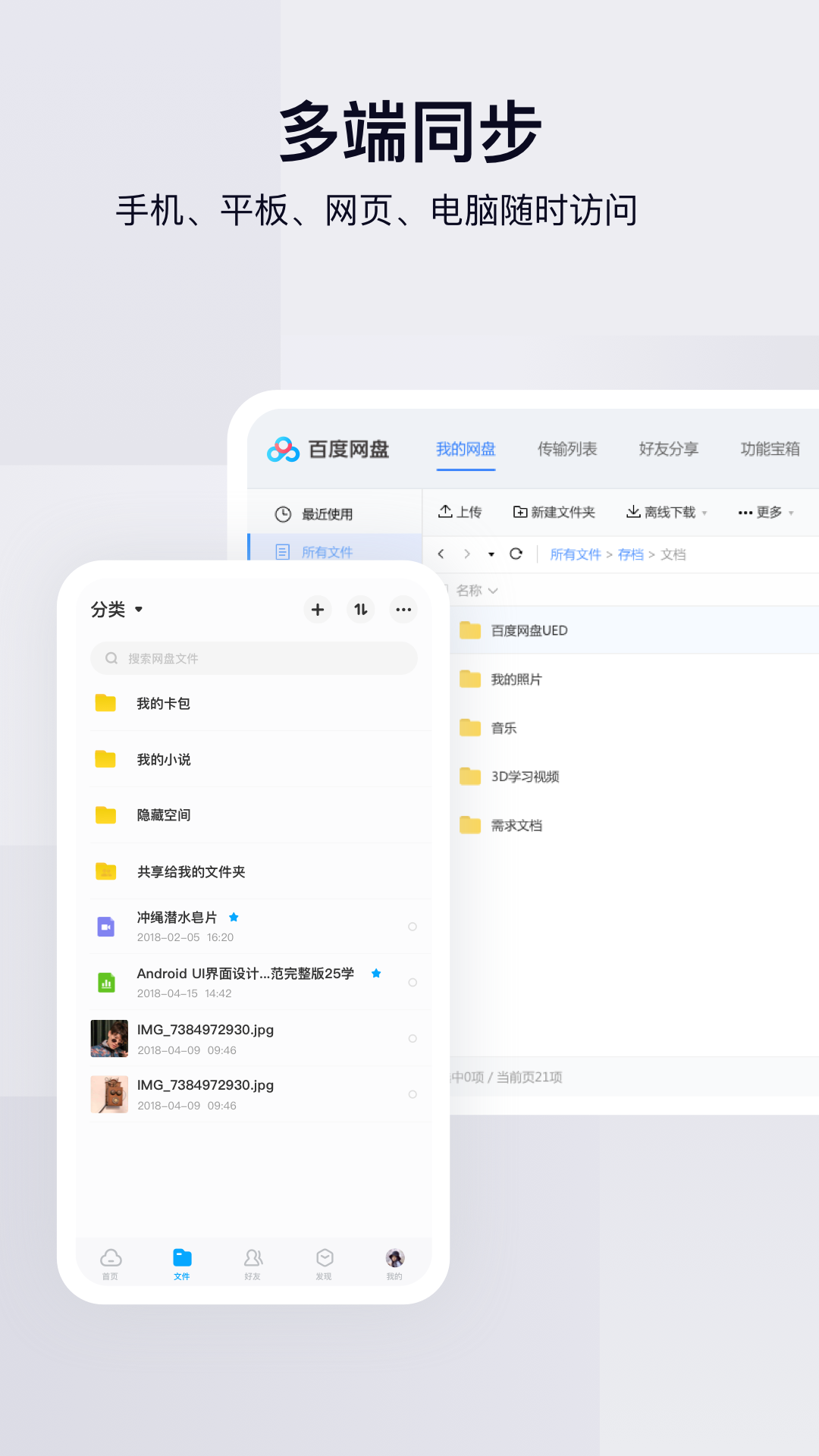 百度网盘v10.0.12截图5