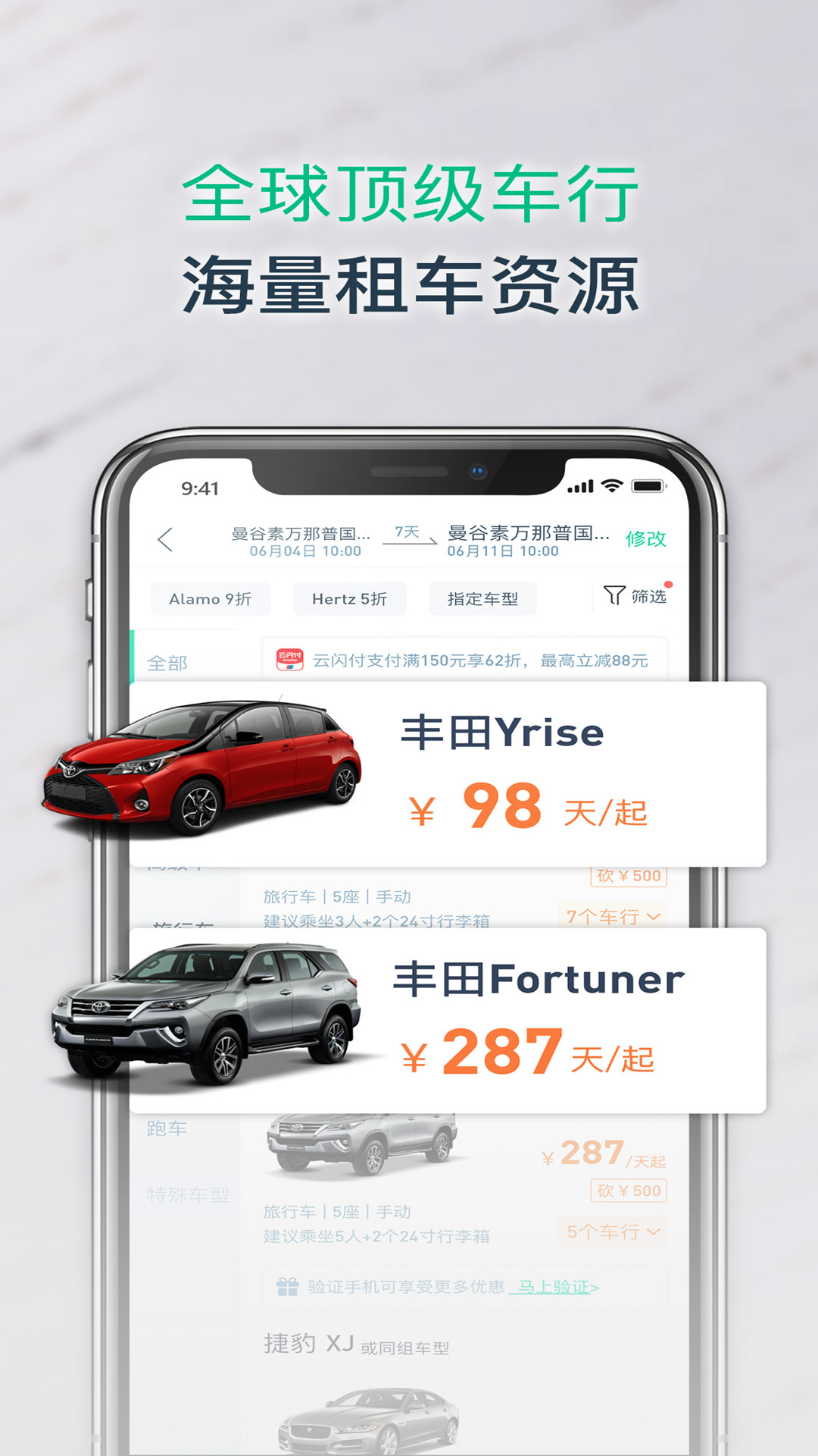 惠租车v4.7.6截图4