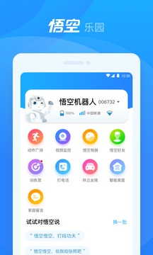 悟空機(jī)器人截圖
