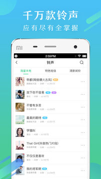 酷狗鈴聲截圖