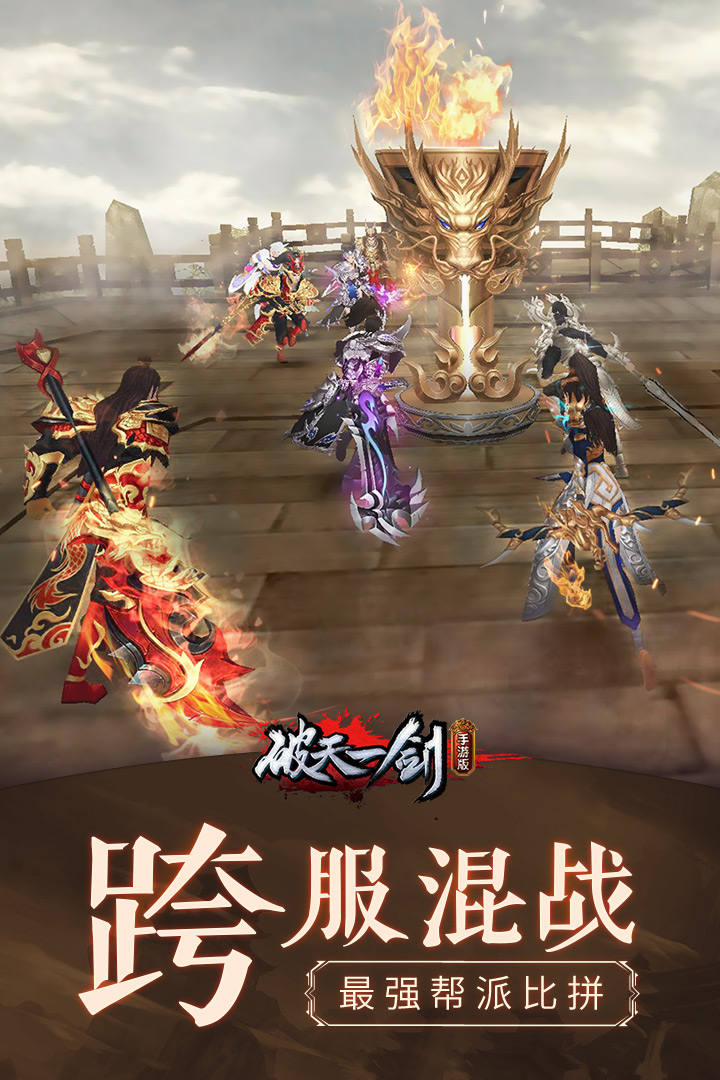 破天一劍截圖預(yù)覽