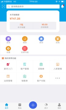 智能云進(jìn)銷存服裝版截圖