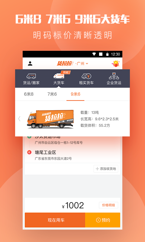 货拉拉v6.1截图2