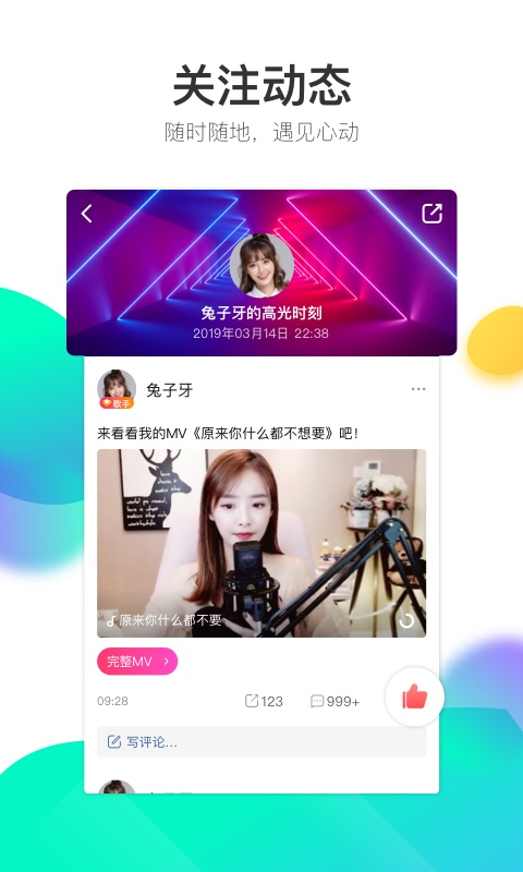 酷狗直播v4.65.2截图3